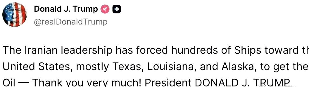 特朗普感谢伊朗：

“伊朗领导层已迫使数百艘船只驶向美国，主要目的地是得克萨斯州