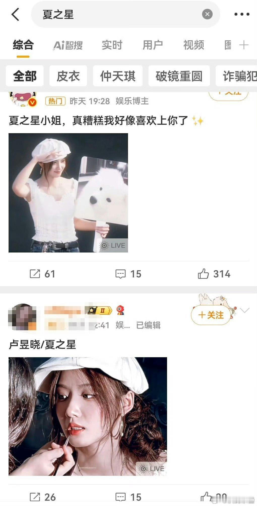 卢昱晓自己怎么腆着脸硬蹭放羊的星星还摆着呢[挖鼻]还硬说别人蹭她别人都发了这个造