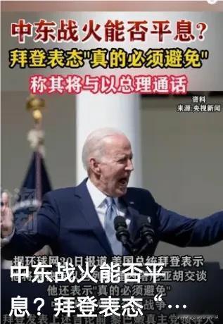 震惊全球！美国总统发表重磅言论，直言将与以色列总理紧急会面，共同探讨“如何终结这