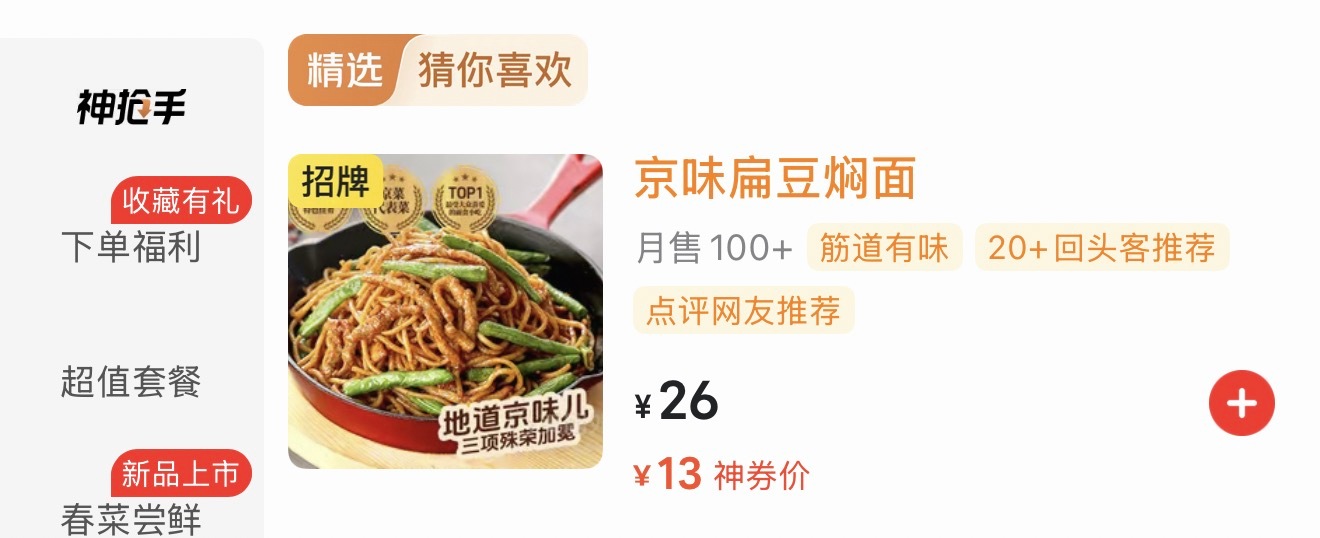 贾国龙新店50元焖面不够两个男人吃焖面还得是嘉和一品的好吃！好吃不贵！ 