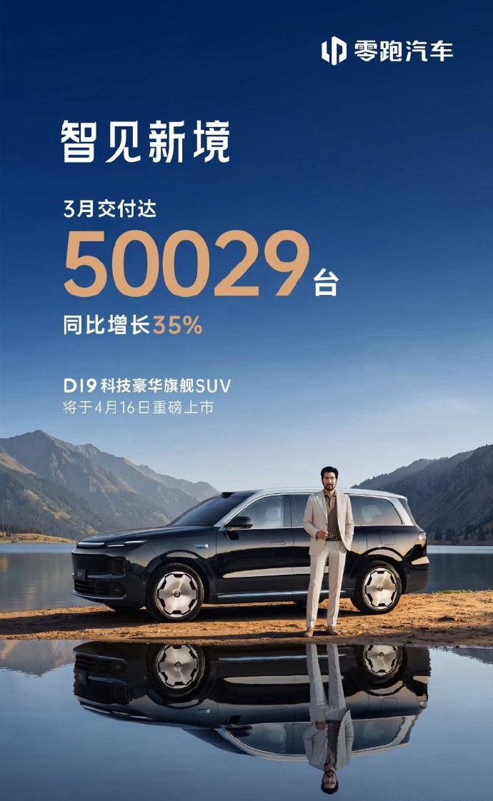 零跑确实厉害啊