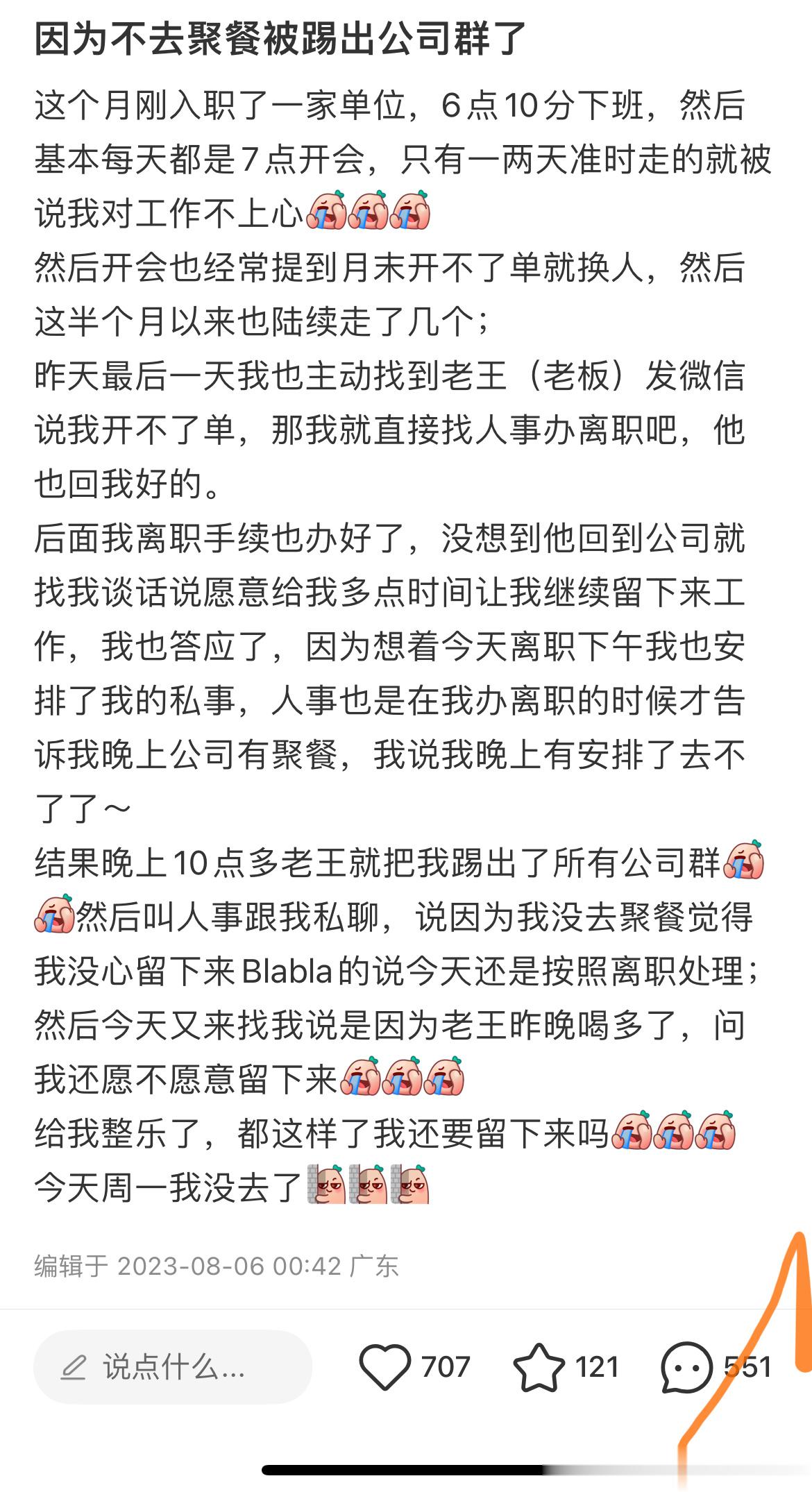 因不参加公司聚餐被踢出群了，聚餐的时候老板发酒疯拿东西砸员工……这特么是有狂躁症