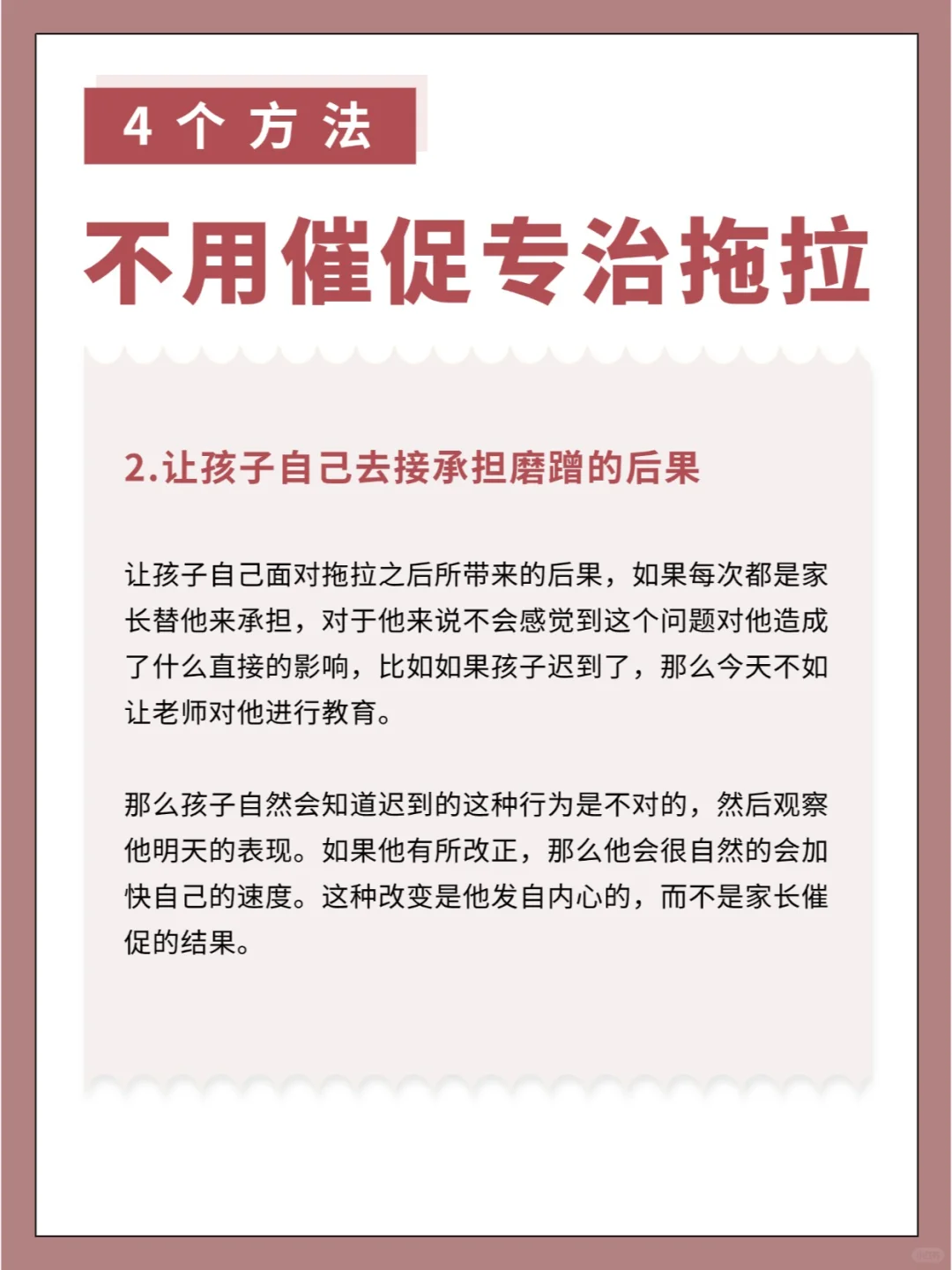 🔥4个方法代替催促✅专治孩子拖拉磨蹭