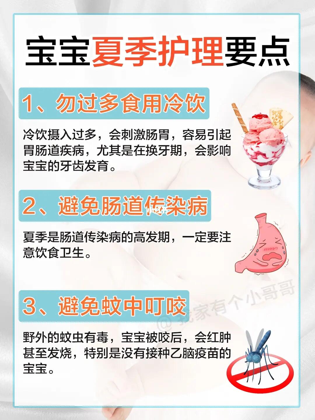 🔥宝宝夏季护理攻略要点！新手妈妈必看✅