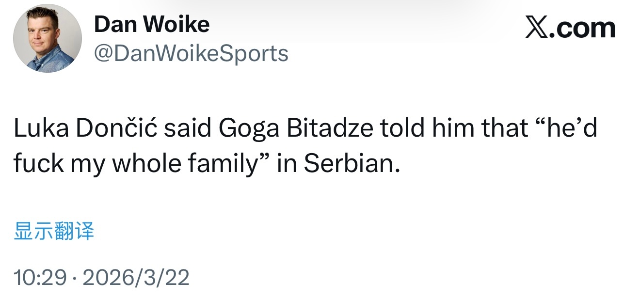 东契奇透露，比塔泽用塞尔维亚语对他说“要搞我全家”。 