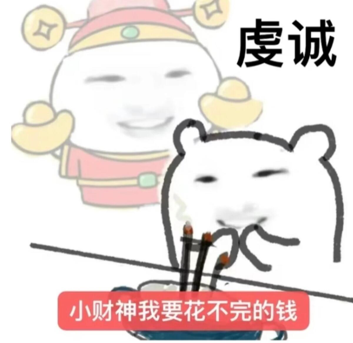 每天虔诚拜三拜财神｜sakuya表情包表情包[超话] ​​​