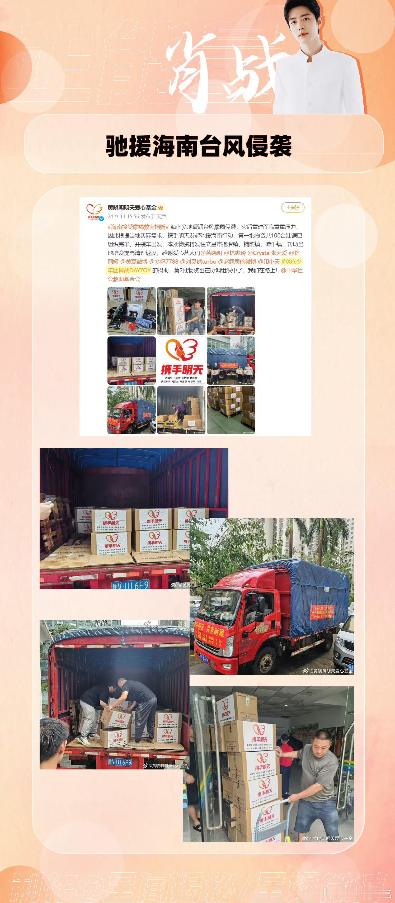 肖战驰援广西肖战一直是个顶好的人，每次重大灾情都第一时间捐款捐物资，帮助受灾群众