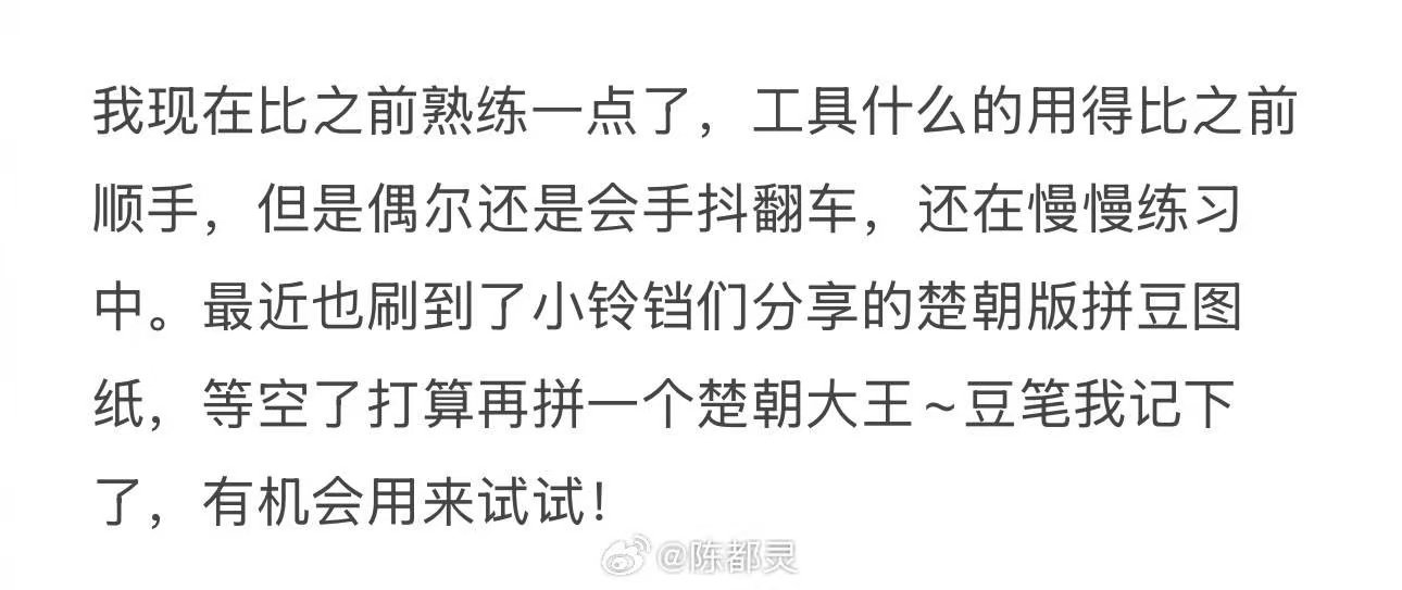 陈都灵拼豆也会手抖 翘楚 看着陈都灵努力练习拼豆，虽然总被手抖困扰，依旧期待她做