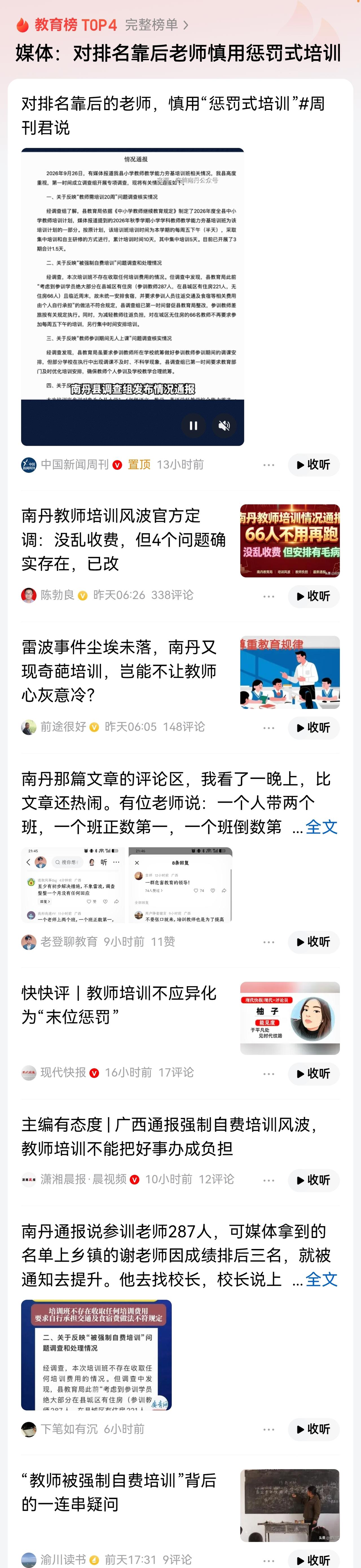 治理教育生态，别指望地方自觉、自查自纠。

近年来，国家先后出台一系列教师减负意
