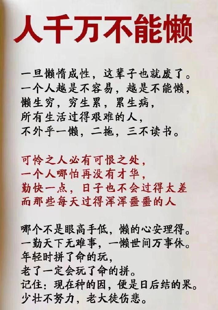 人这一辈子，节约点、穿旧衣服、吃饭凑合点都没事，唯独一件事不能偷懒，那就是千万别