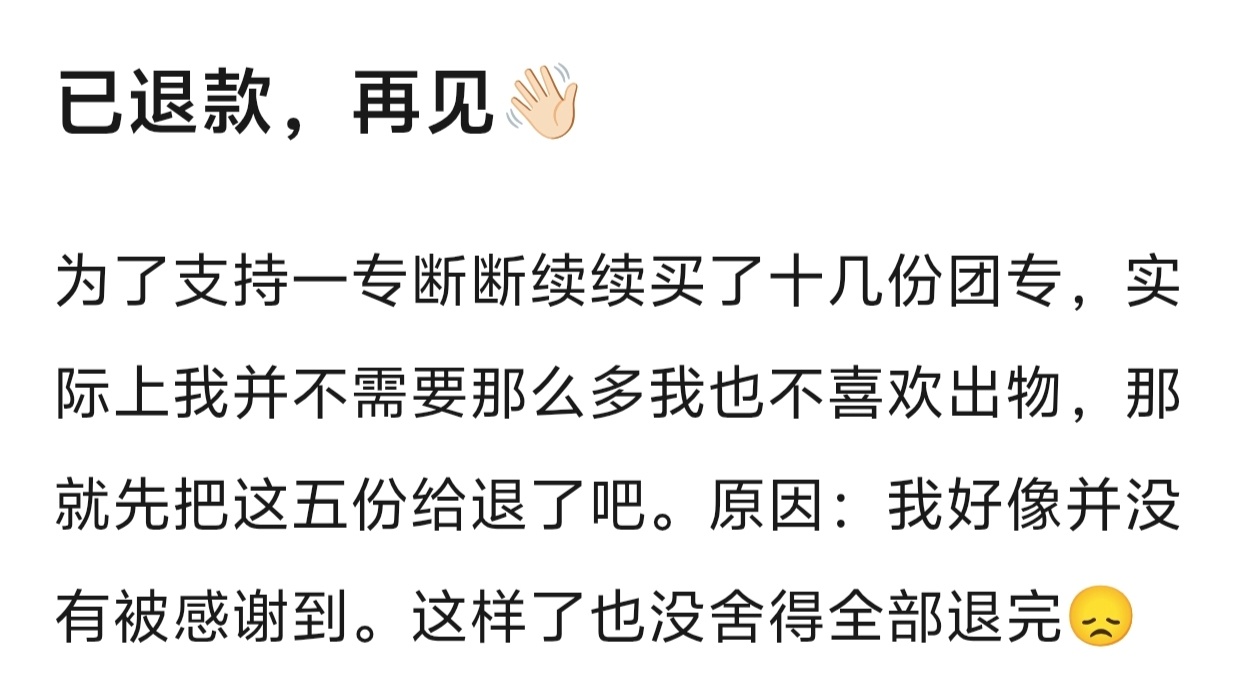 有粉丝对TOP直播不满意退款了 