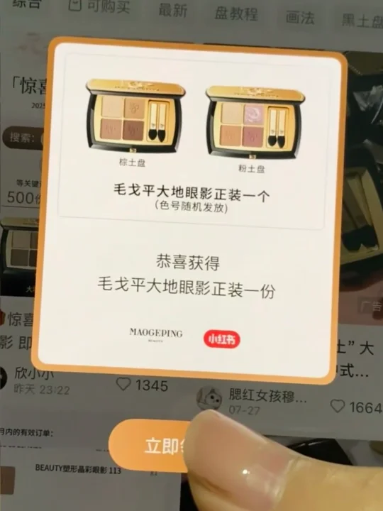 啊！啊哈哈居然是正装！毛戈平大地眼影！！