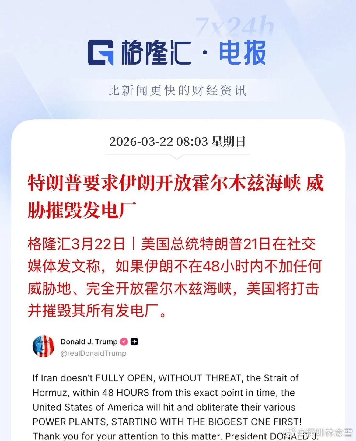 说话算数等着瞧！静待48小时风云变幻，真靠威胁能解决问题，这场仗早就打完了，没了