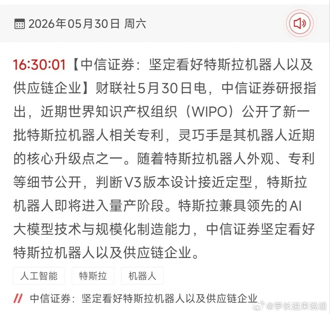 🔥特斯拉机器人V3即将量产！中信力挺，18只核心供应链标的全梳理！5月30日中