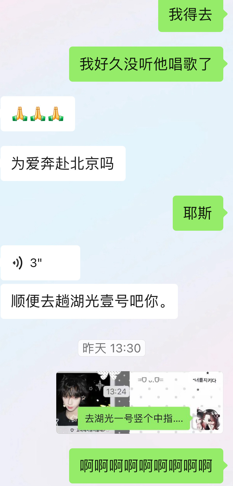 一想到明天到北京第一件事就是去湖光壹号竖中指我就想笑 