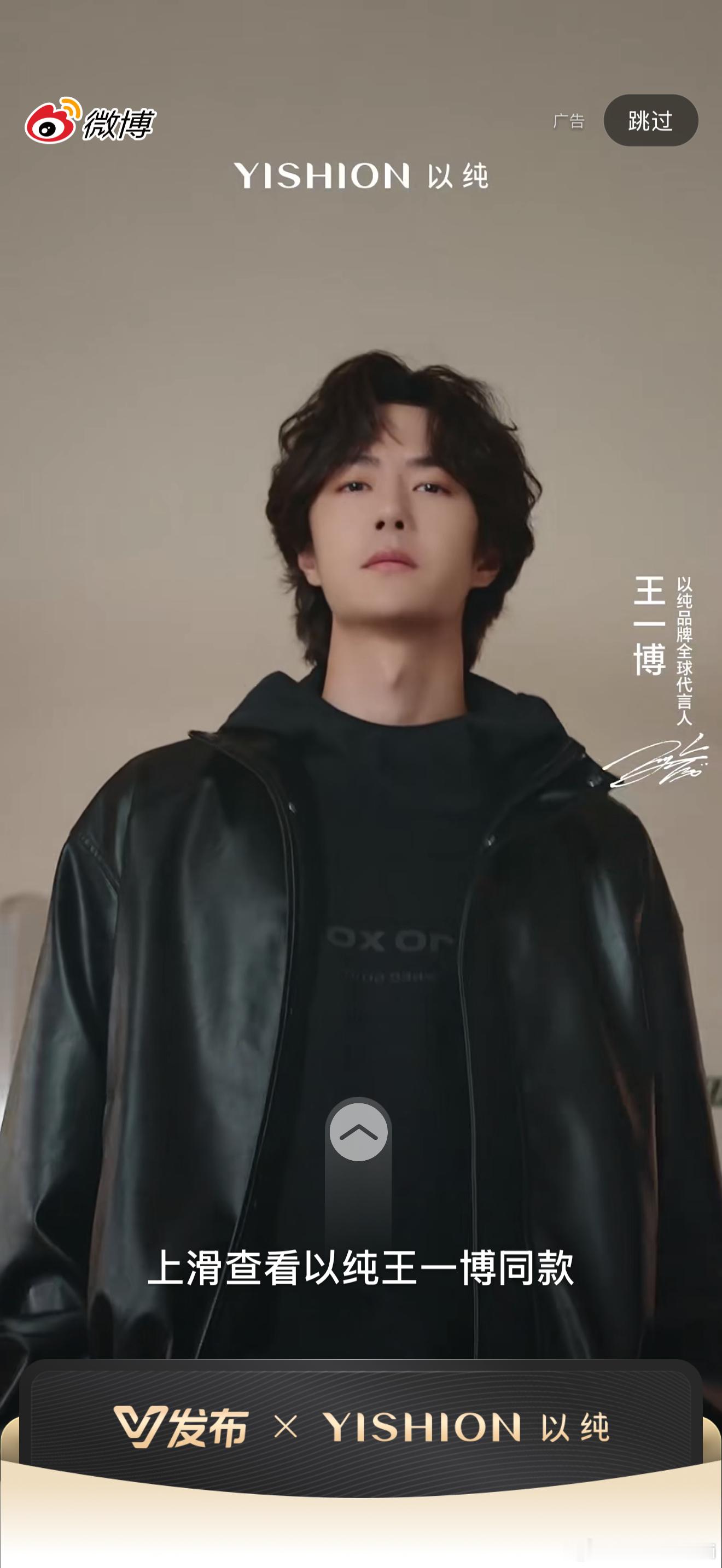 今天也有开屏王一博以纯品牌全球代言人 ​​​