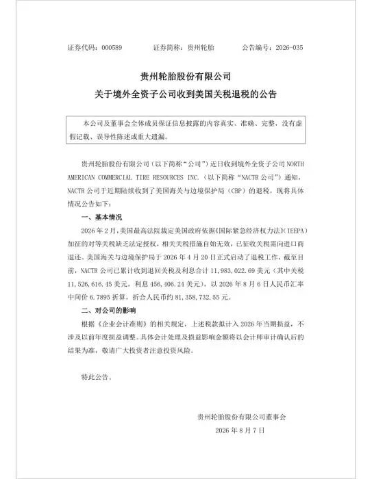 看新闻报道，一些公司收到了美国关税退税，根据美国最高法院今年2月裁定，《国际紧急