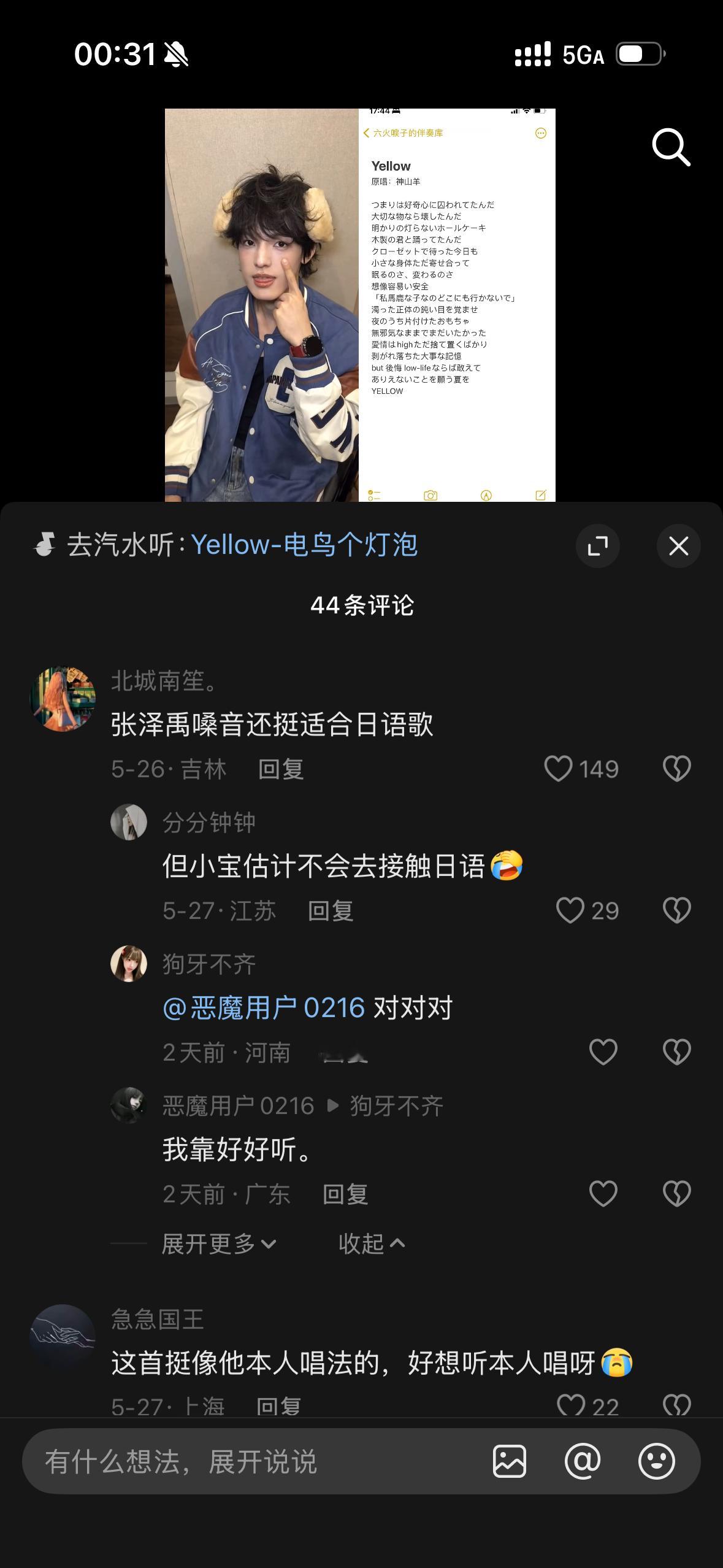 最喜欢的一首日语歌被博主用张泽禹声线ai了好听的我想死然后点开评论区更想死了
