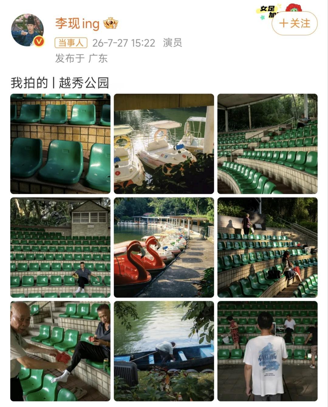 笑死！突然发现李现的摄影技术跟我的差不多啊，我的水平跟他估计也就不相上下。免费给