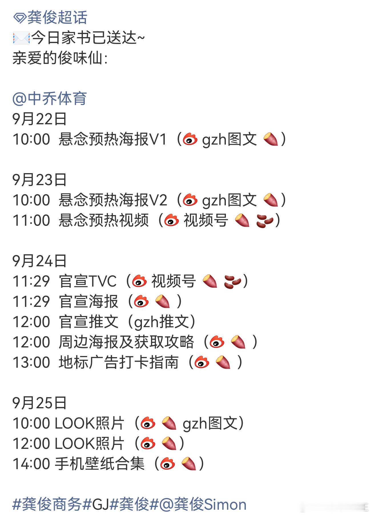 龚俊新代言再度➕1！官宣节奏来了！好多物料！！！ ​​​