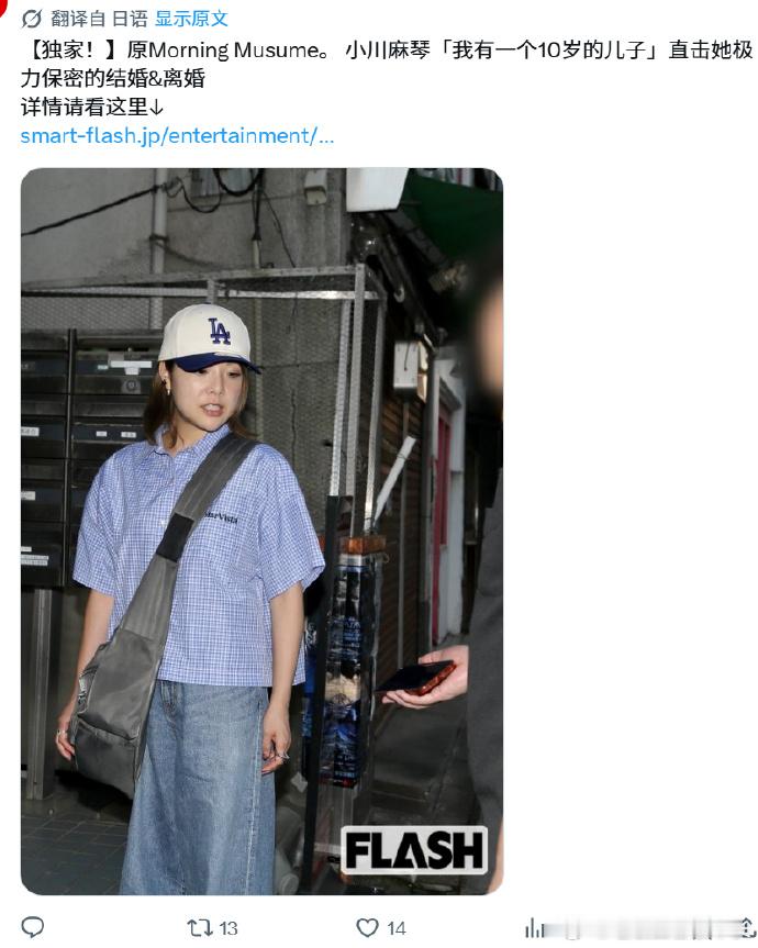 小川麻琴隐婚离婚并有儿子 日媒曝原早安少女成员小川麻琴隐婚离婚并有儿子。 ​​​