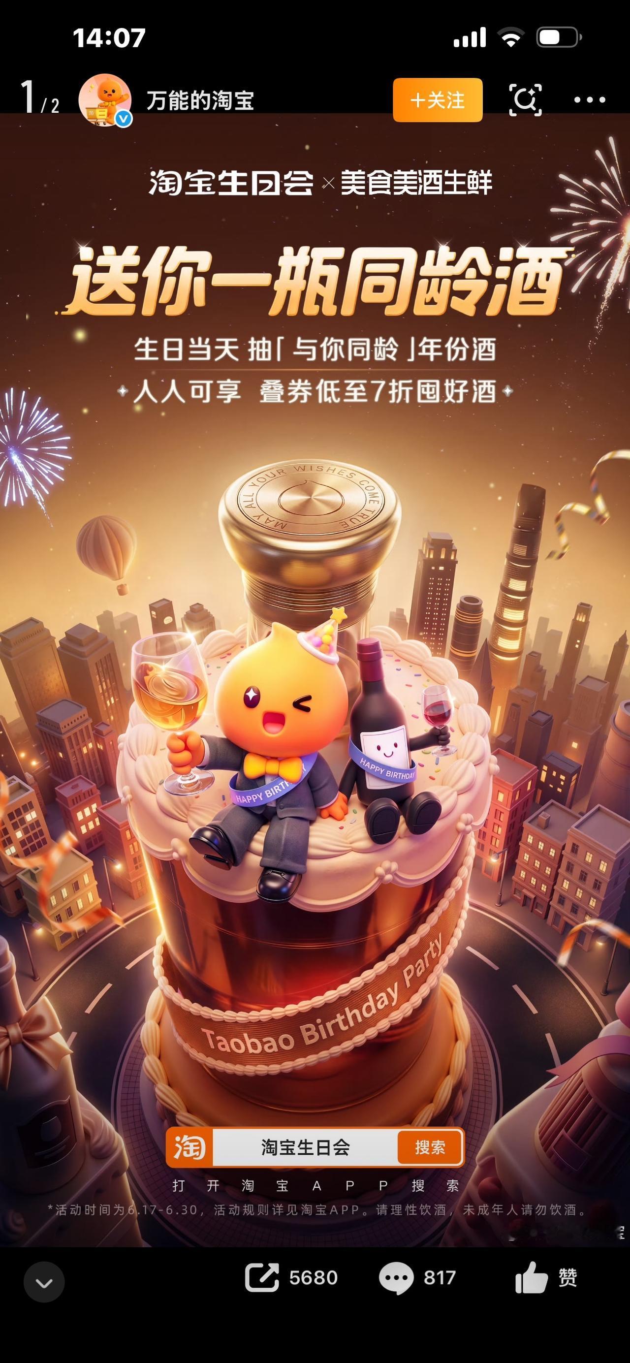 千万别划走！最近淘宝生日会送你同龄酒直接冲上热搜，刷到的网友全都在感慨，现在平台