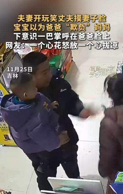 “太可爱了！”吉林，一对夫妻在商店里闹着玩，男人抱着孩子，顺手摸了下妻子的脸，本