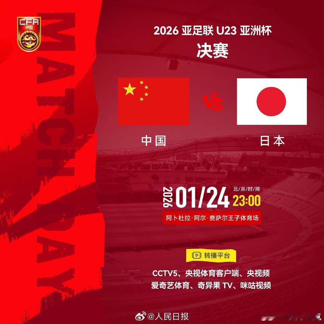 U23明天看你們的了！加油💪 