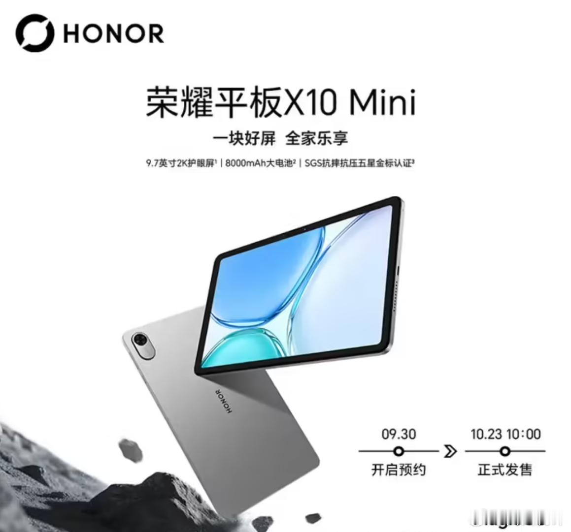 10月4日消息，荣耀全新平板产品荣耀平板X10 Mini已正式登陆京东平台，全面