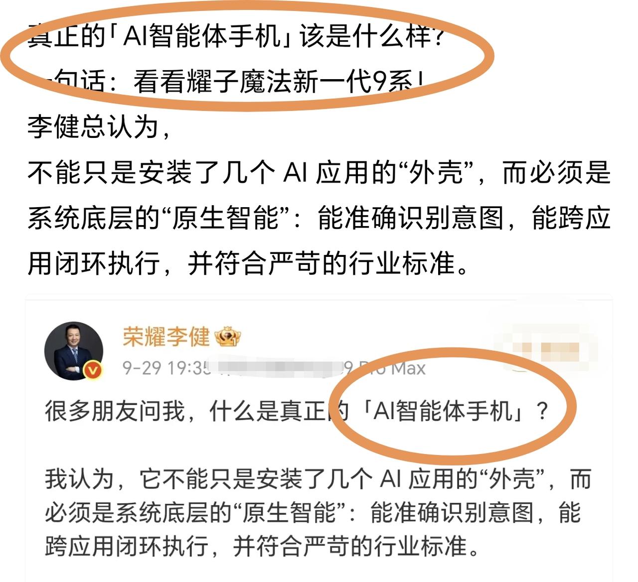 真正的「AI智能体手机」该是什么样？
一句话：看看耀子魔法新一代9系！
李健总认