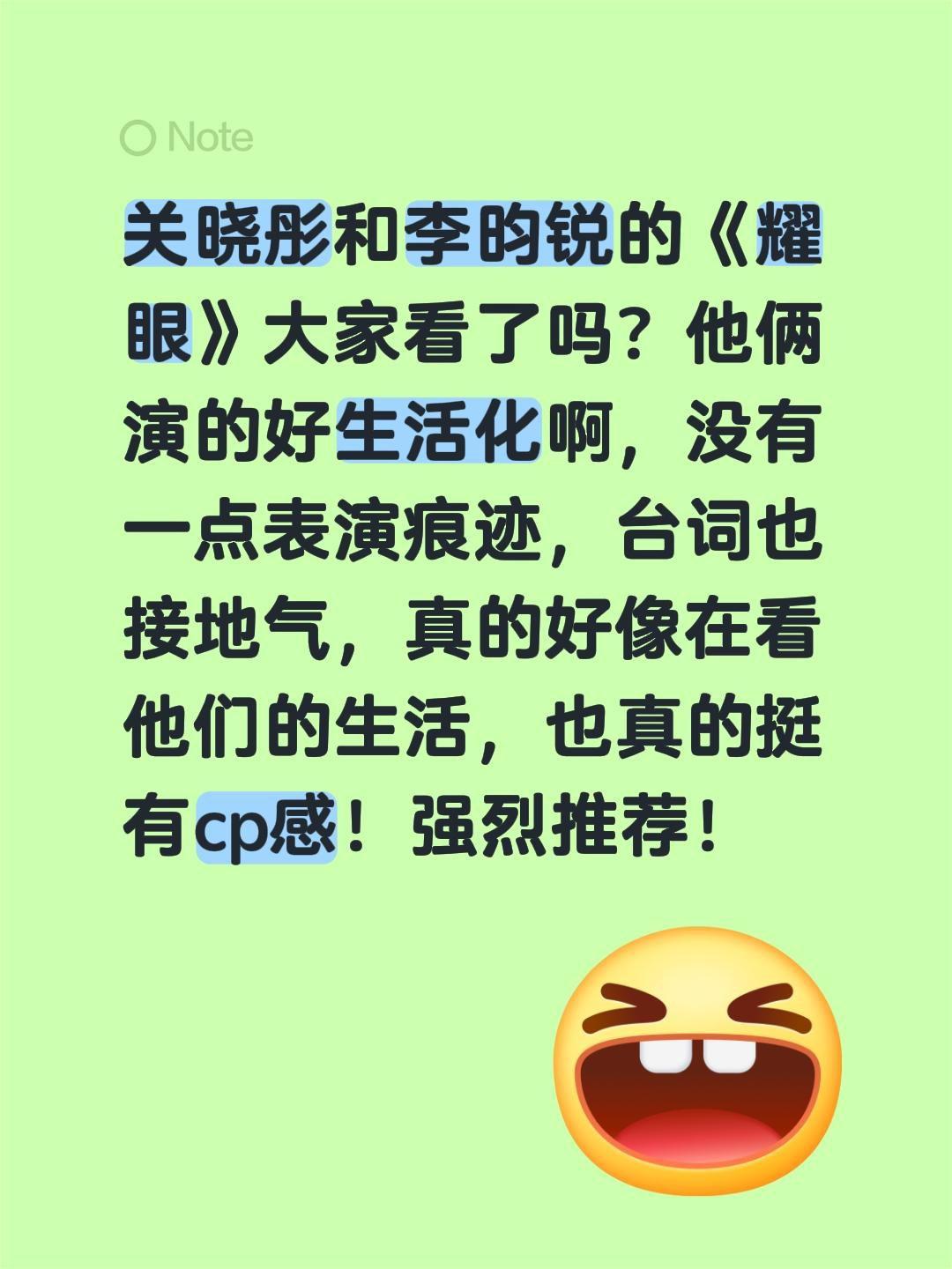 关晓彤和李昀锐的《耀眼》大家看了吗？他俩演的好生活化啊，没有一点表演痕迹，台词也