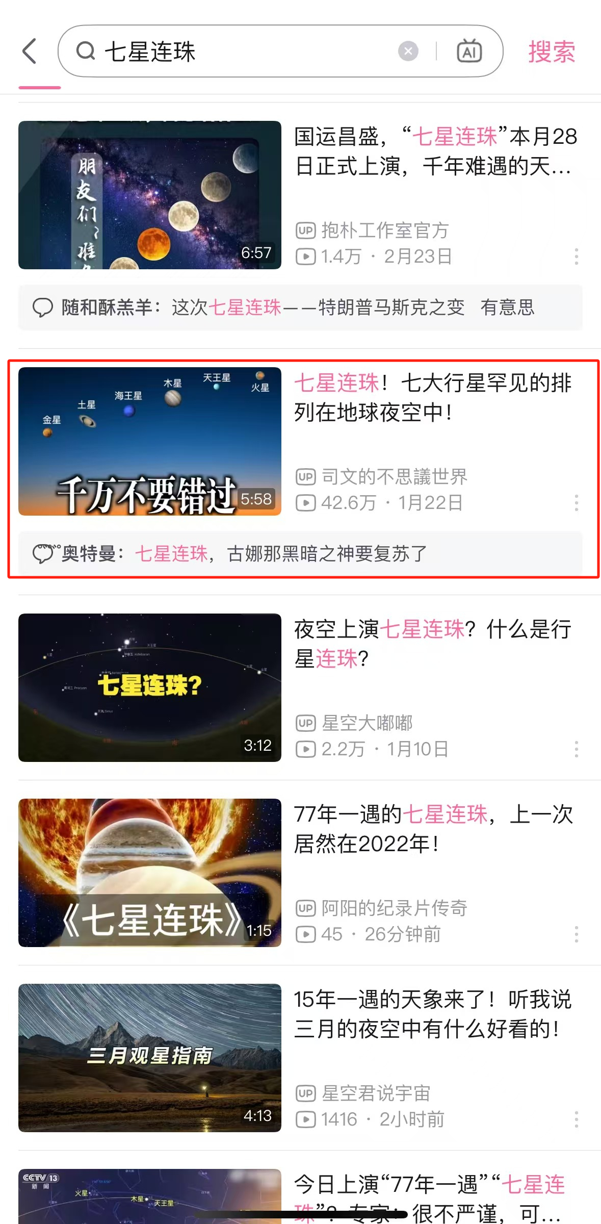 今天，幸运的小伙伴将目睹77年难得一见的七星连珠！七颗行星同时在夜空中排列，这是