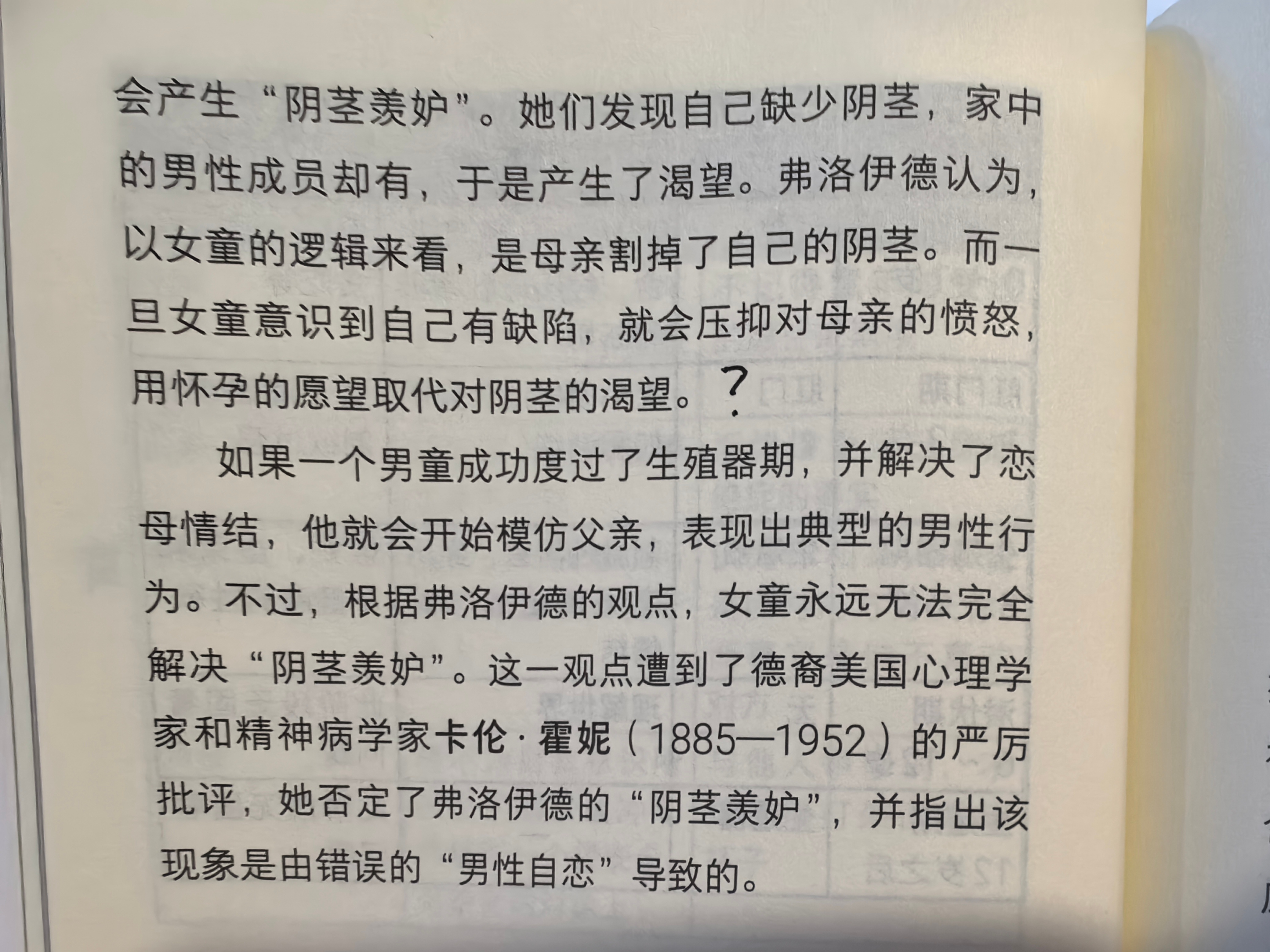 弗洛伊德，你在发什么癫（其实以前考综应的时候学过这个，但是看一次被雷一次） 