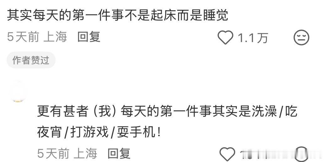 突然发现当天的觉都是当天睡的 