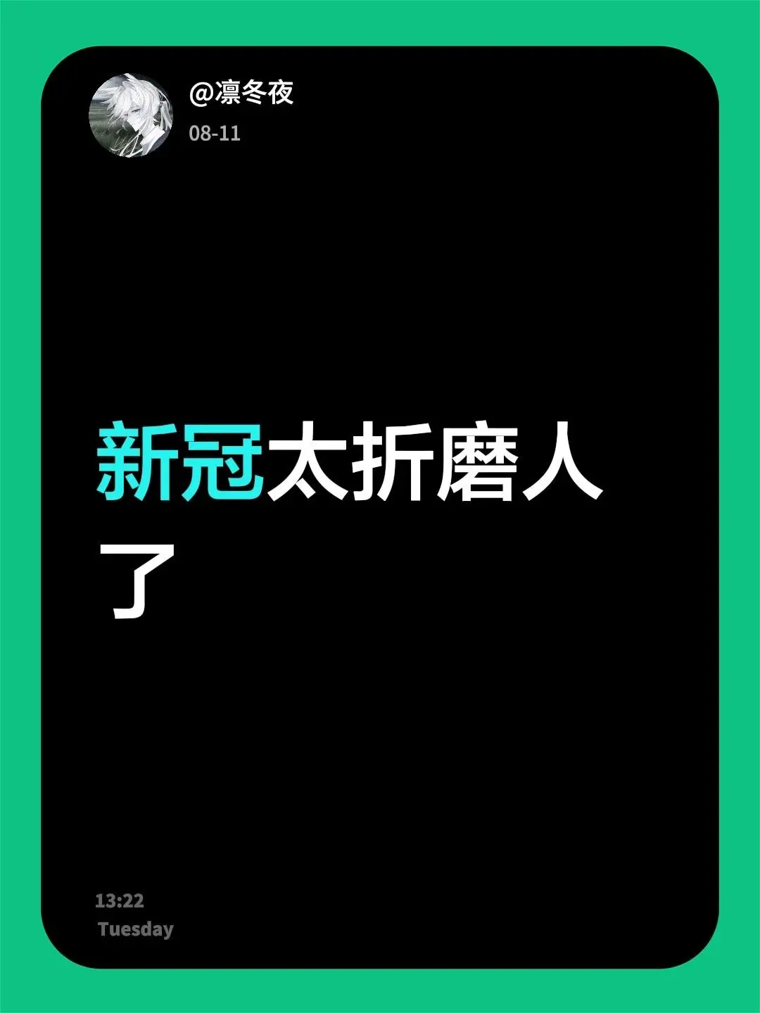 新冠太折磨人了