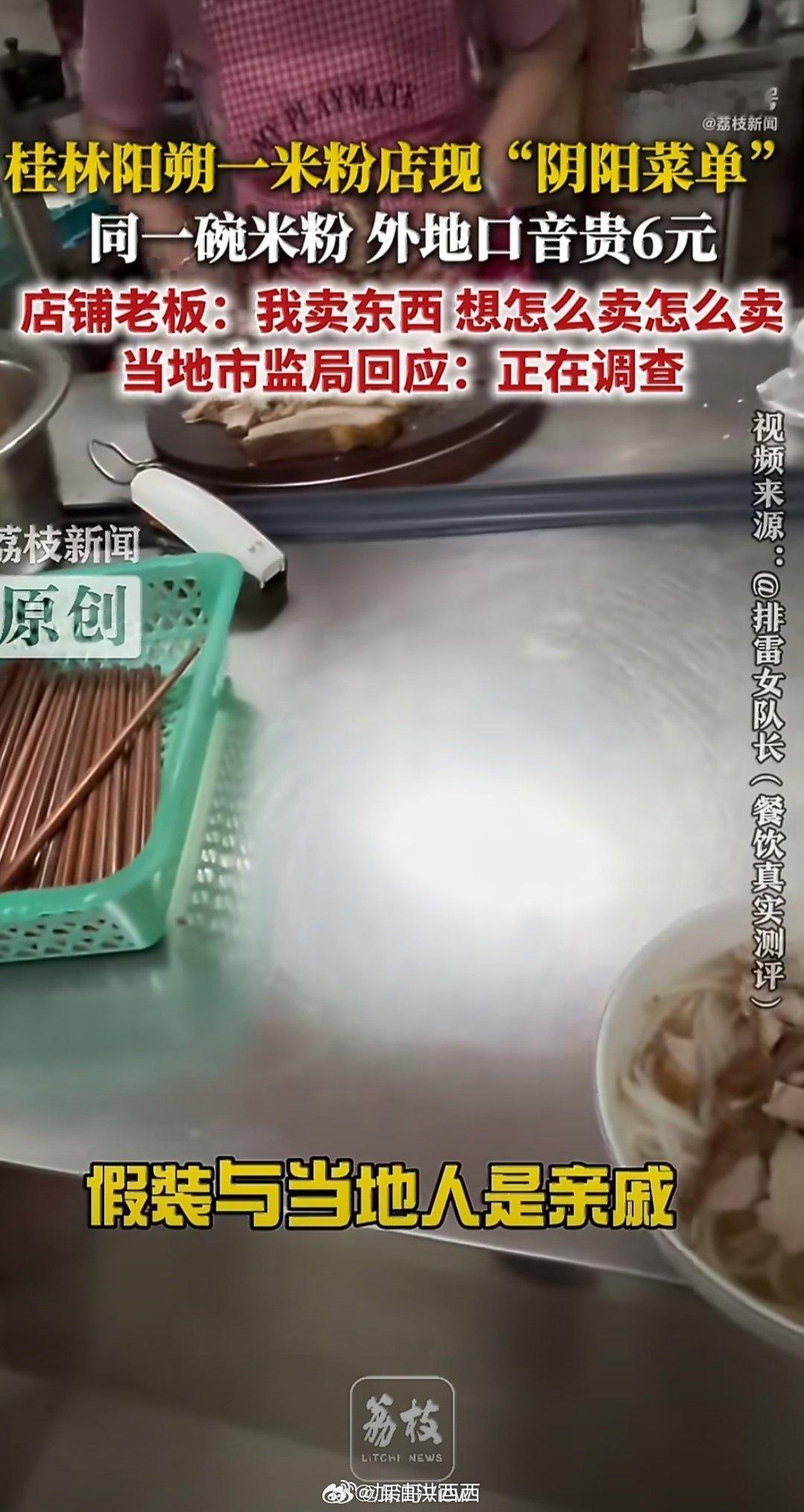 米粉店老板回应本地人7元游客13元我的妈呀！这件事情我亲身经历过！17块买了份巨