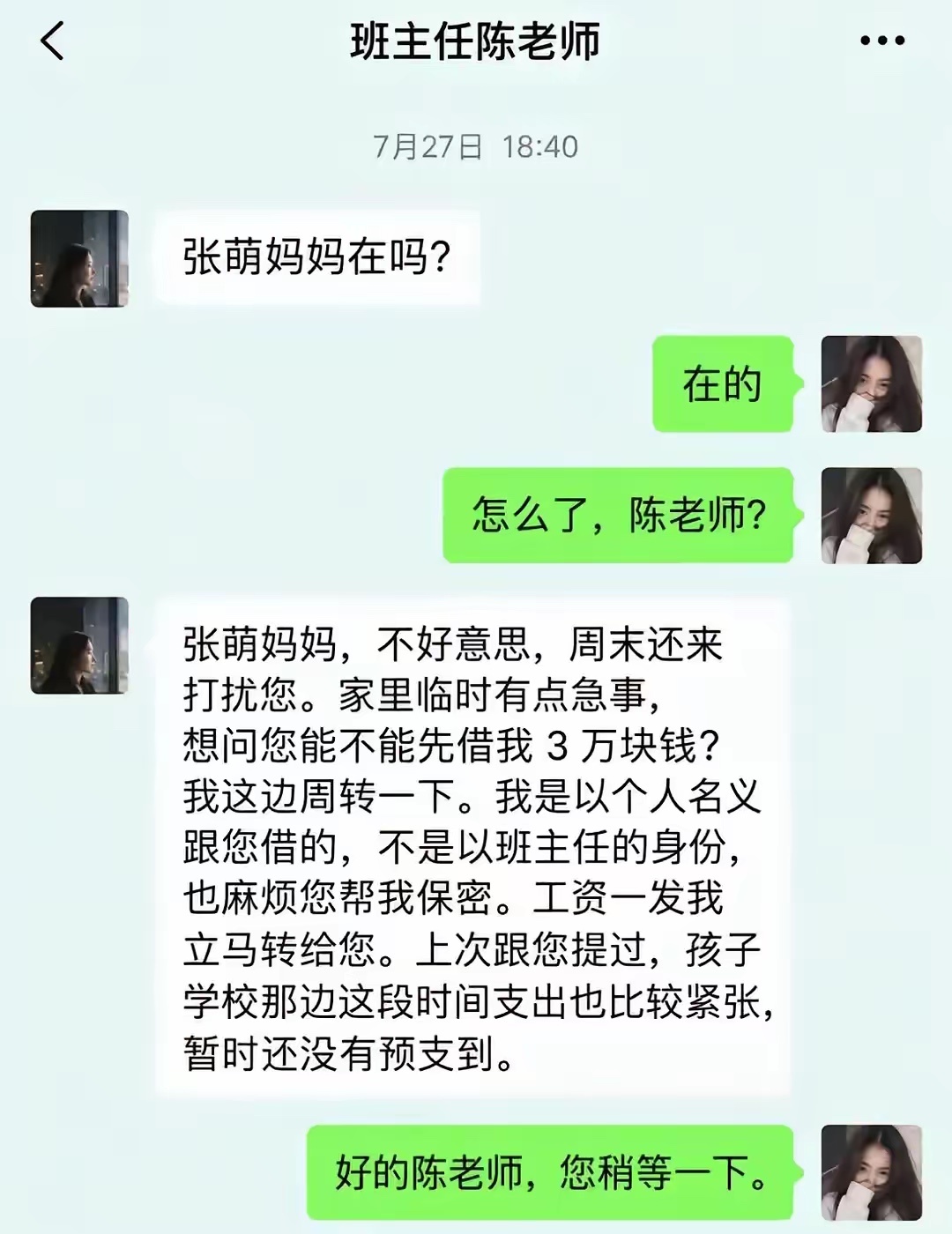 稍等一下问下老公  不借 ​​​