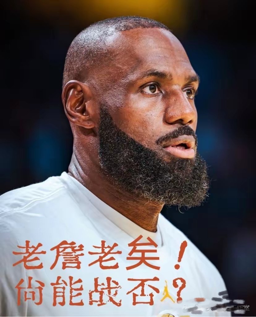 詹姆斯以最体面的方式宣告老去。8分6板11助，宣告着老汉延续了18年1297场得