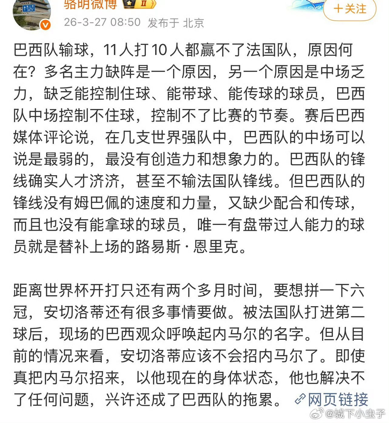 内马尔内马尔 这两天带节奏的贴子里的事情说一下！1、安带巴西到现在战绩很差，内马
