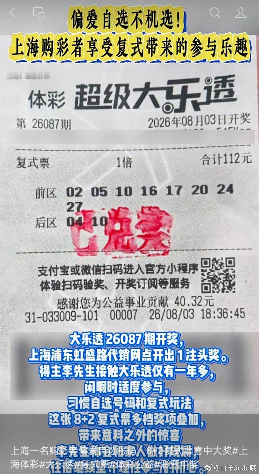 大乐透 上海彩民自选小复式命中一等奖，真幸运 永州