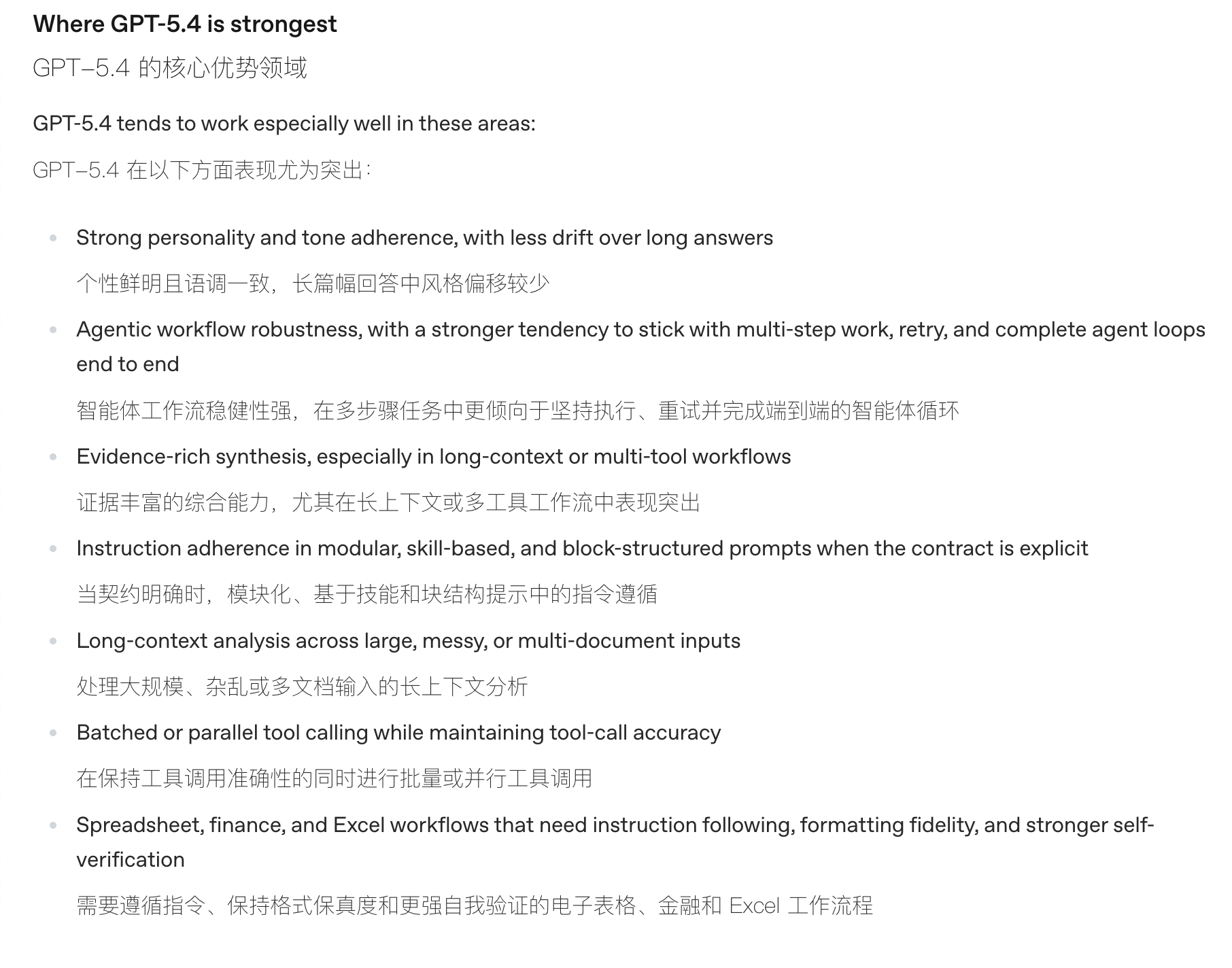 GPT-5.4  Prompt 指南GPT-5.4 最擅长的领域- 性格和语气一