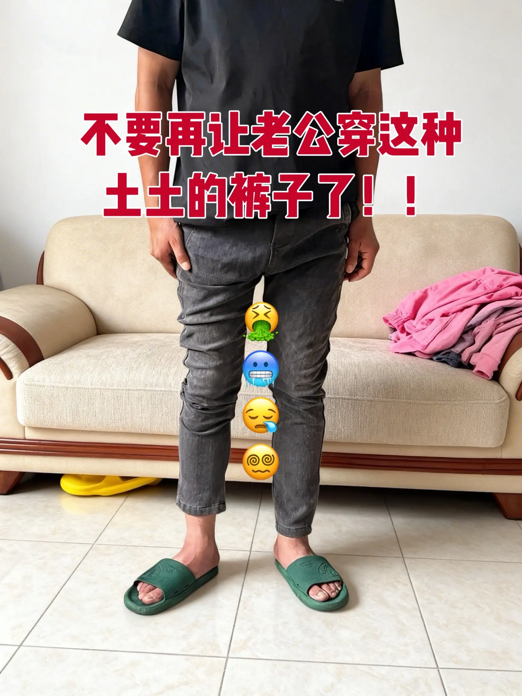 男生的裤子应该怎么选 男生穿搭 轻熟穿搭 运动裤 直筒裤