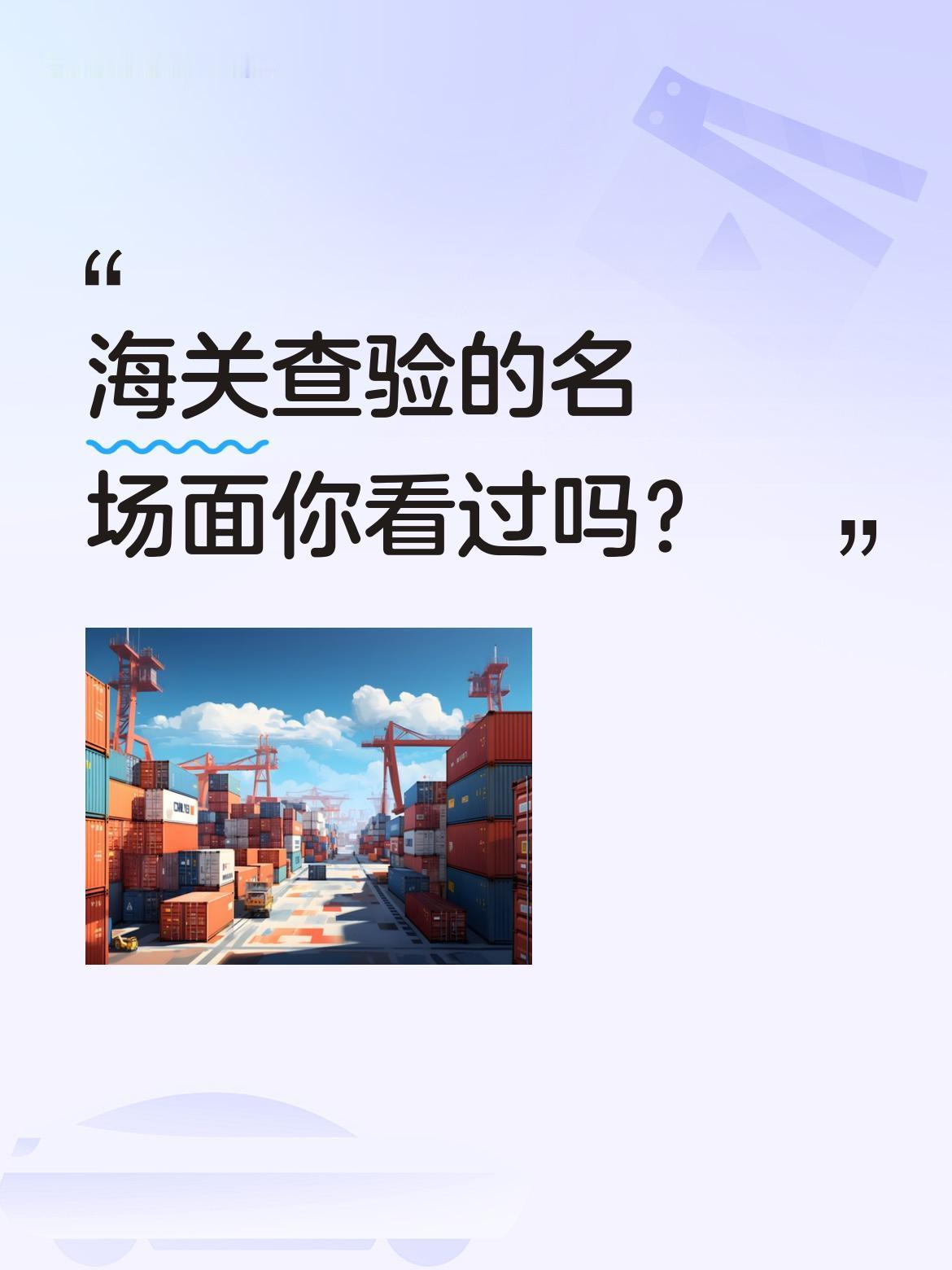 海关查验的名场面你看过吗？
最近一部剧里的海关检查片段火了。留学生行李箱里查出"