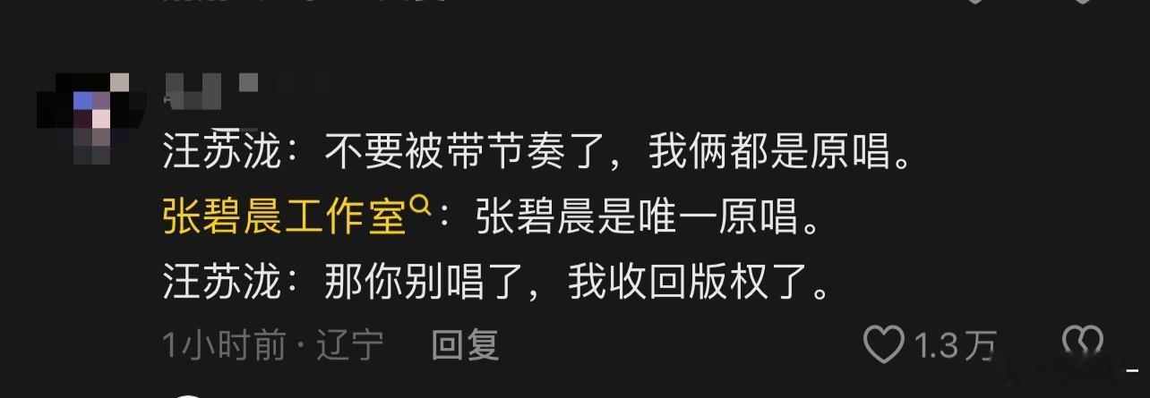 汪苏泷方决定收回年轮授权理解不了，张碧晨非得争这个名头干啥，双原唱不行么？争这名