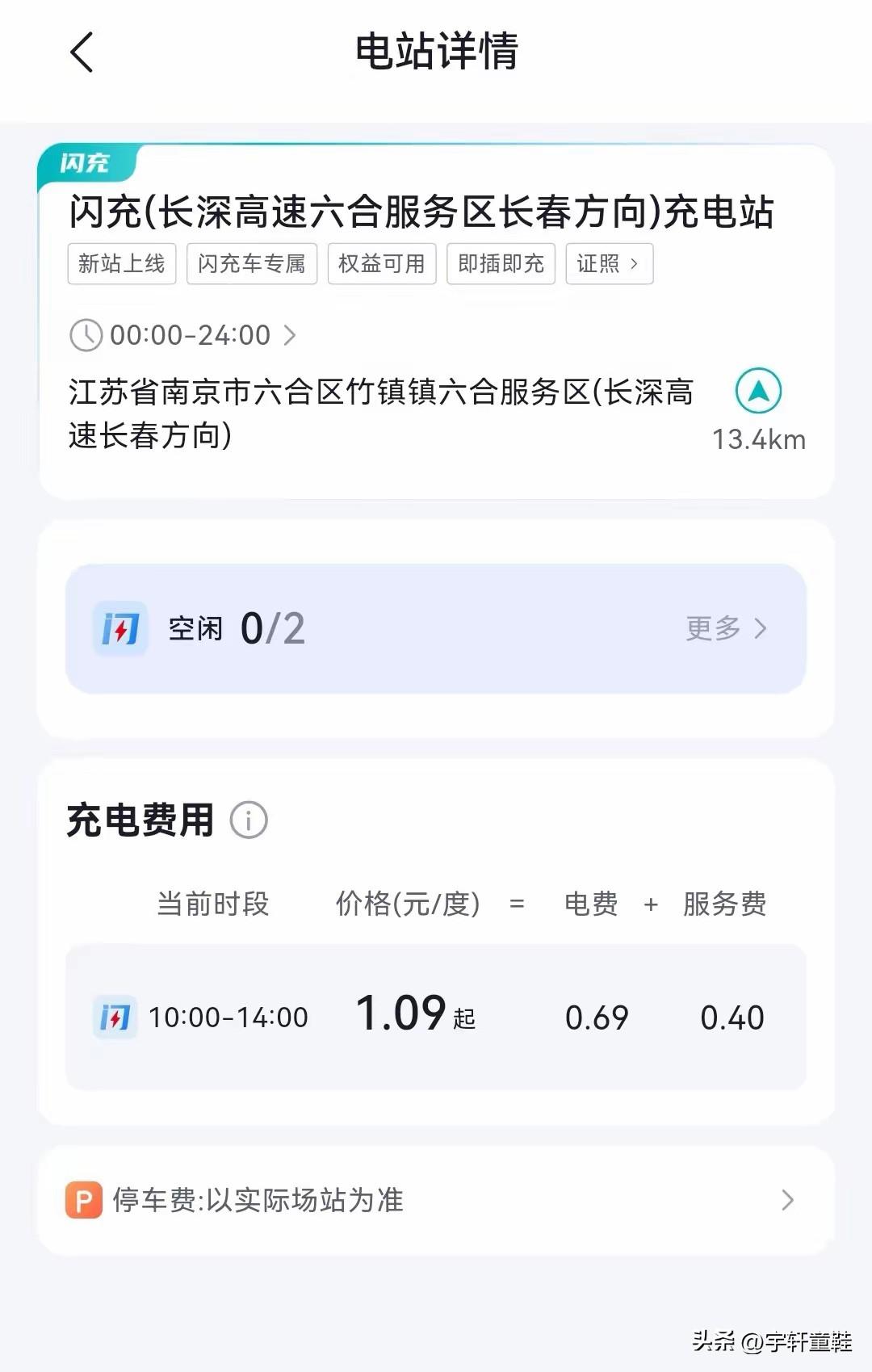 比亚迪高速闪充桩它来了！
这回大家不用担心了，特别是最近要上车比亚迪闪充车型的车