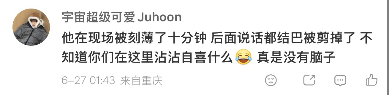没去看过天赐现场的人怎么敢和我这个看了全程的人叽歪的，看点劣质烂repo就能在这