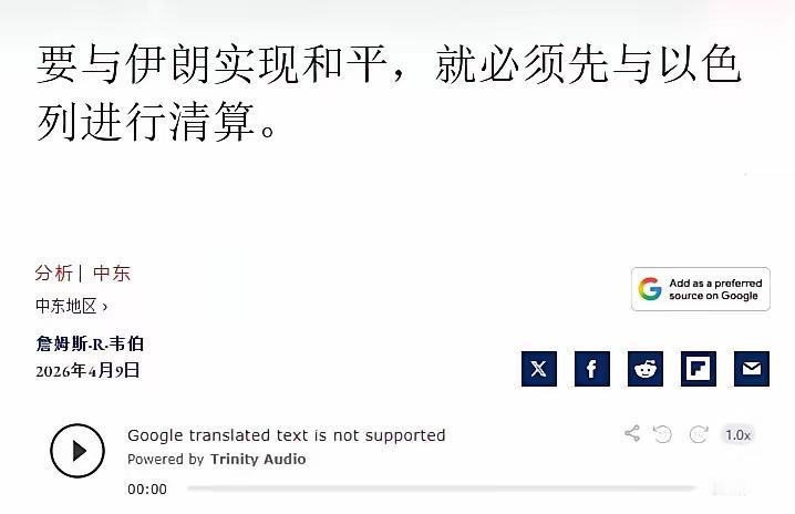 华盛顿的觉醒：当盟友成为战略的囚笼
美国智库“昆西国家研究所”近日发表了一篇振聋