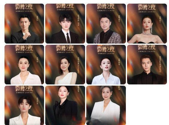 微博之夜老中青顶流都齐了 又幸福了！微博之夜老中青顶流都齐了！邓超，黄渤，惠英红