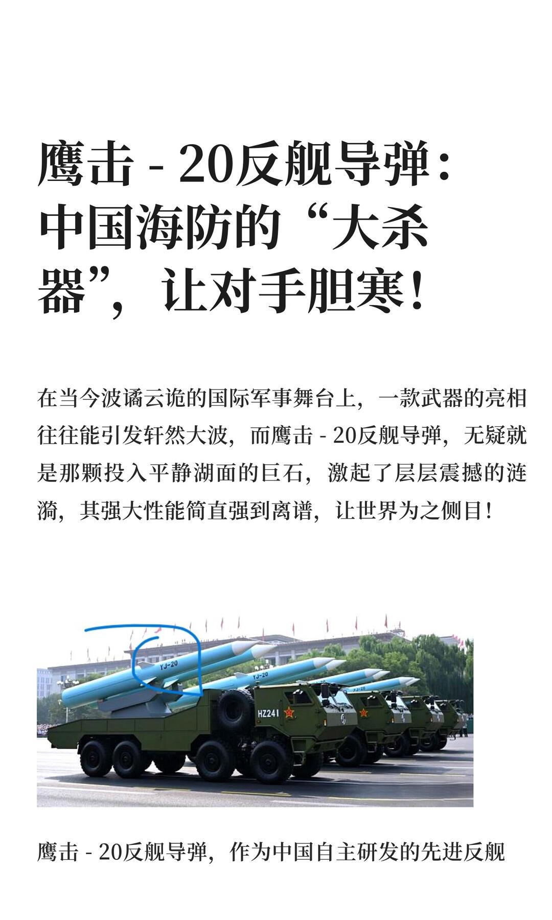 港媒《南华早报》5月6日报道确认：中国鹰击-20（YJ-20）舰载高超音速反舰导