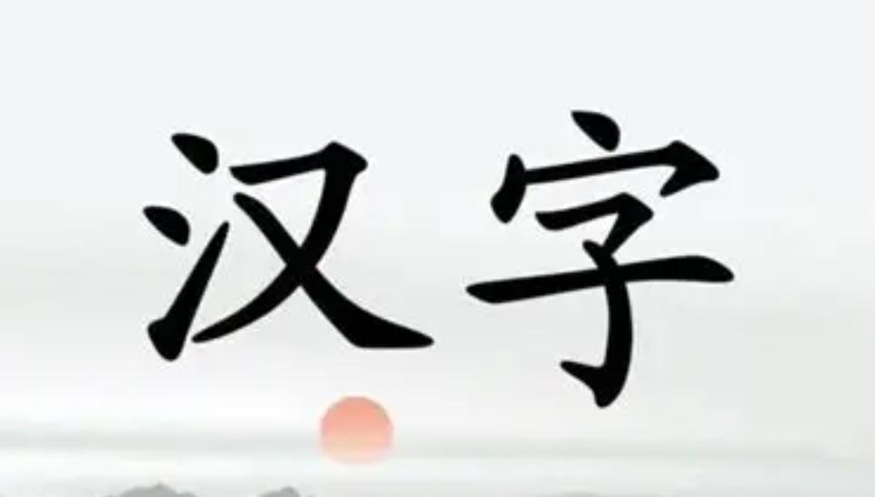 越南弃了汉字，韩国废了汉字，日本也改了汉字，然后呢？越南彻底换成拉丁字母，扫盲是